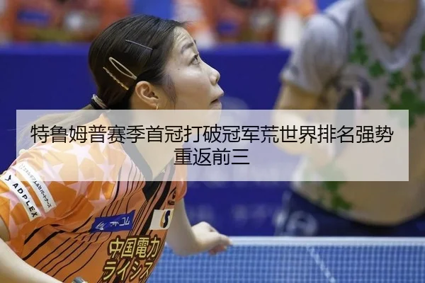 te-lu-mu-pu-sai-ji-shou-guan-da-po-guan-jun-huang-shi-jie-pai-ming-qiang-shi-chong-fan-qian-san-3-233.jpg