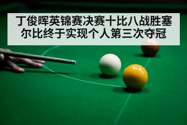 snooker player celebrating